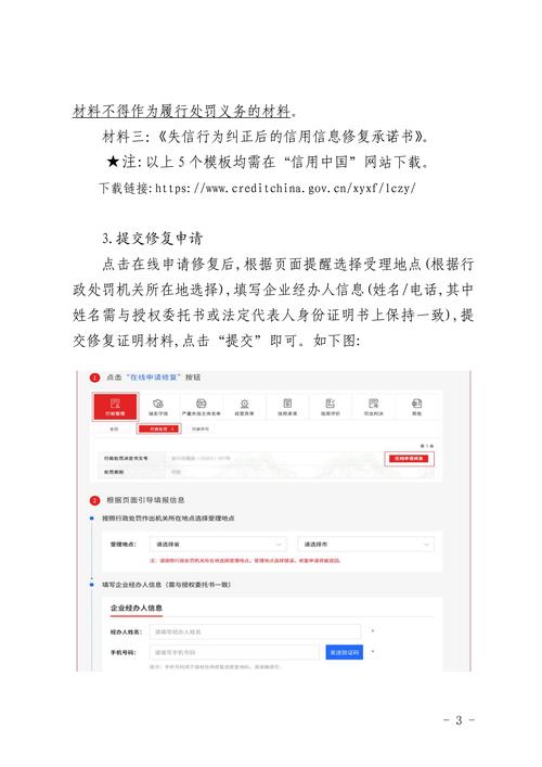 政务服务网信用修复申请操作界面