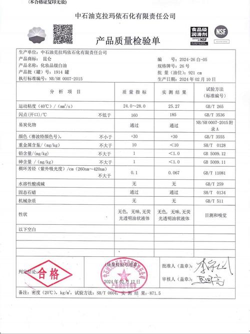 润滑油膜厂家出厂承载能力质检记录实拍