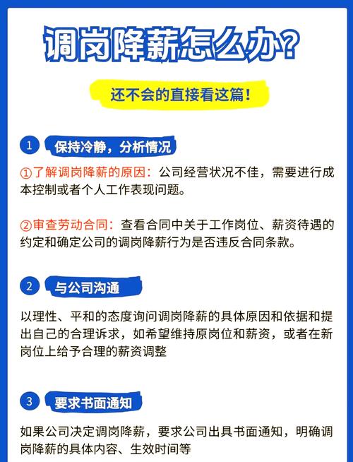 调岗降薪引发争议，实务中该怎么处理？