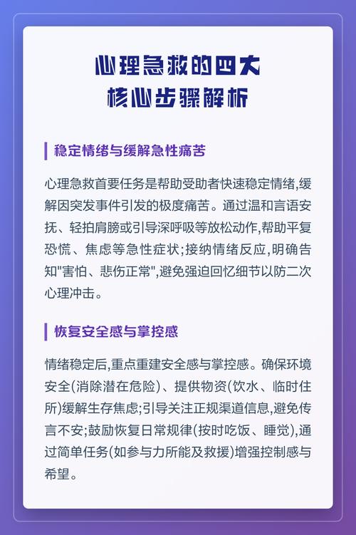 心理急救的黄金72小时：我踩过的坑和一点心得