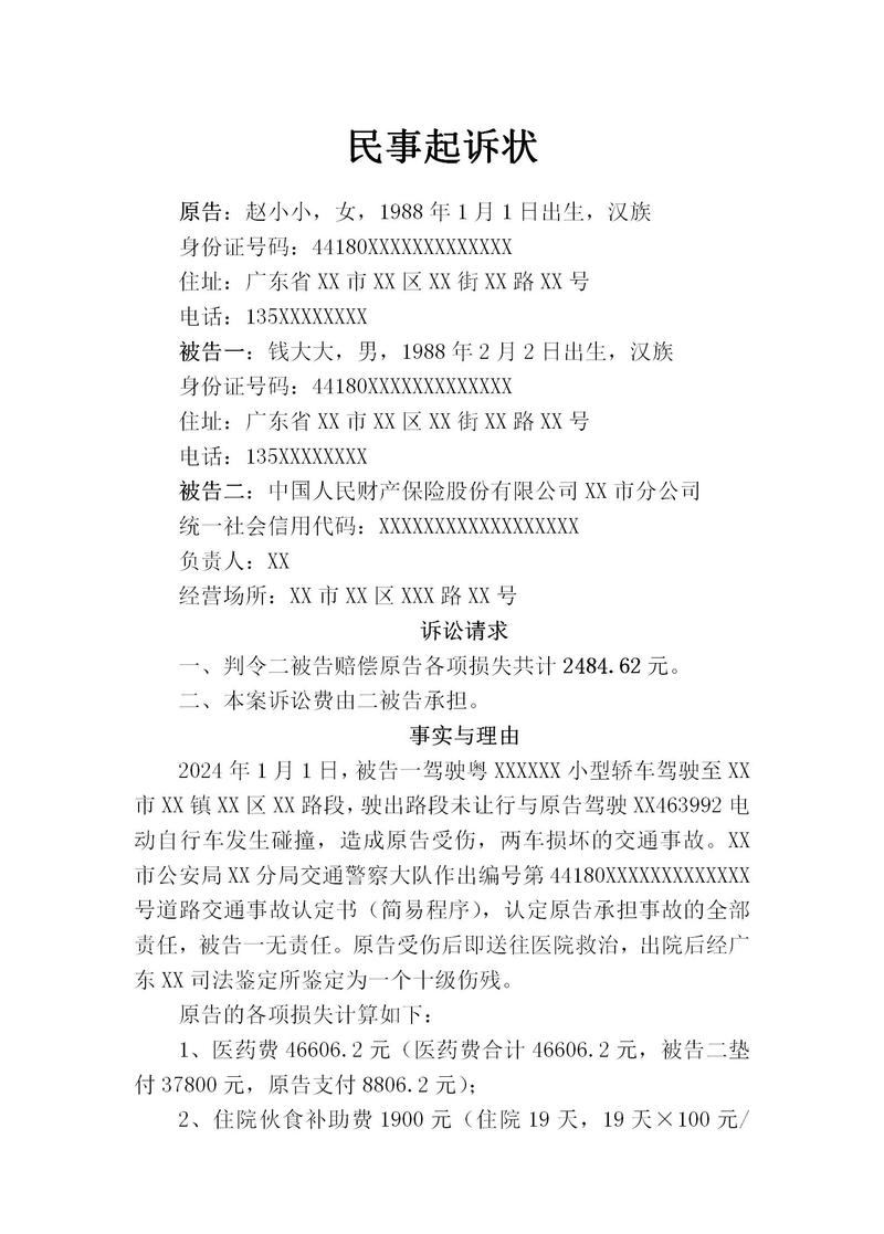 交通事故赔偿纠纷法院诉讼证据材料