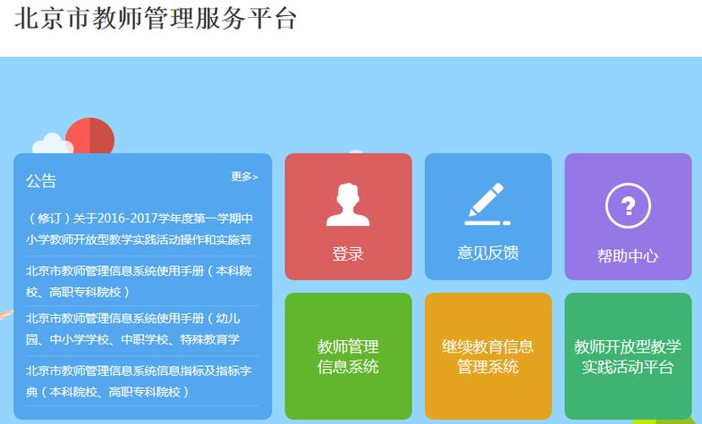 数字教育资源库教师共建共享社区截图