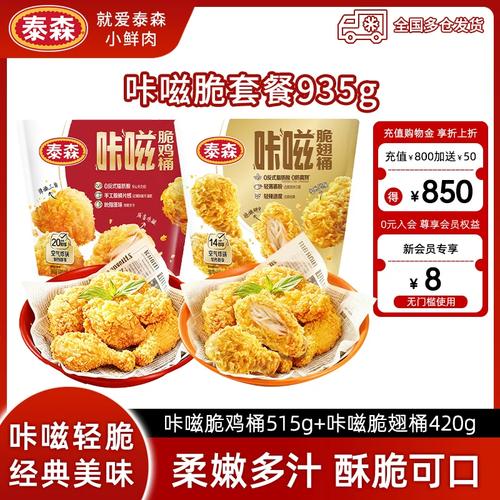 麦辣鸡翅与吮指原味鸡对比