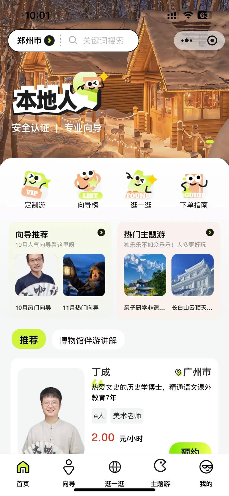 如何找到免费的当地体验?
