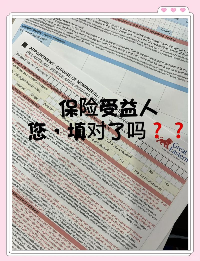 关于受益人，大半人都填错了