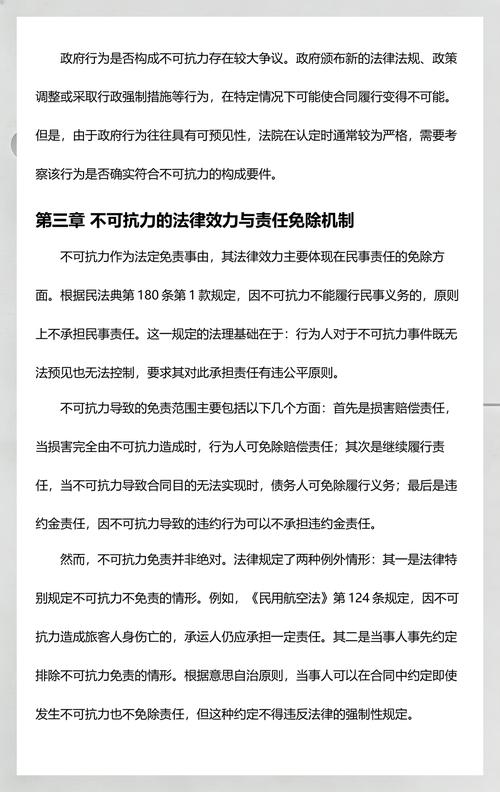 民法典不可抗力条款要件释义图