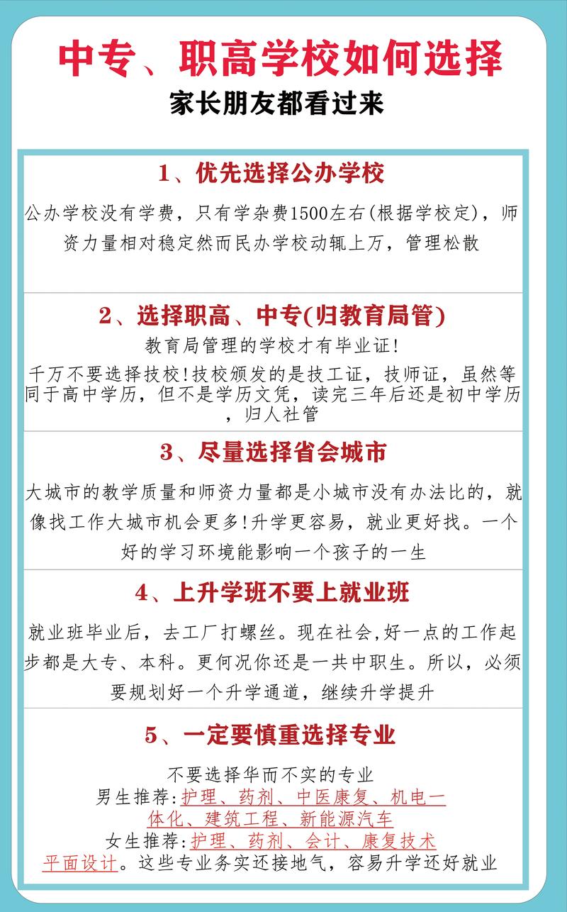 给准备读中专的家庭提几个实用提醒