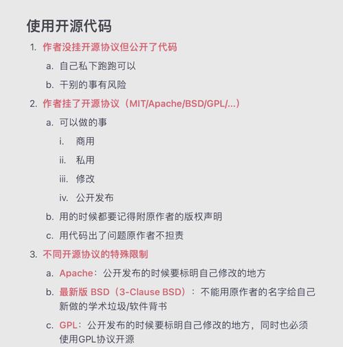常见开源软件版权协议规则对照表