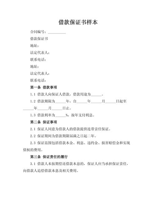 民间借贷保证责任签字坑示例图