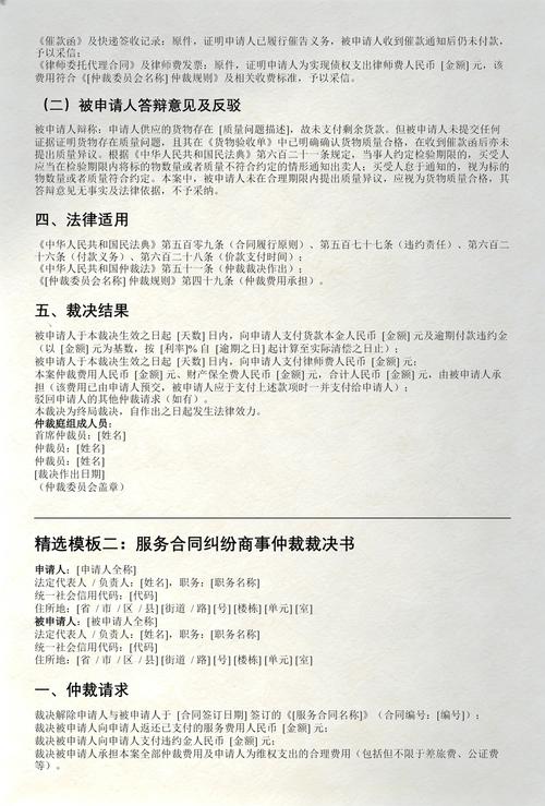 商事仲裁委员会裁决书样本
