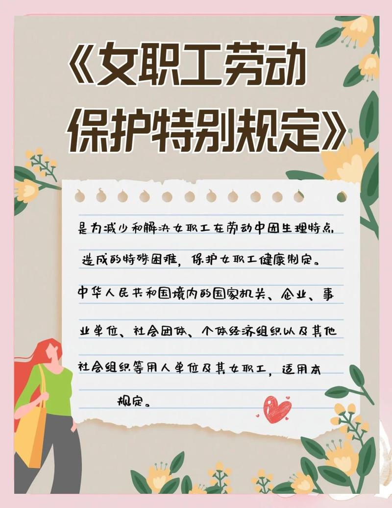 北京女职工三期劳动权益科普海报