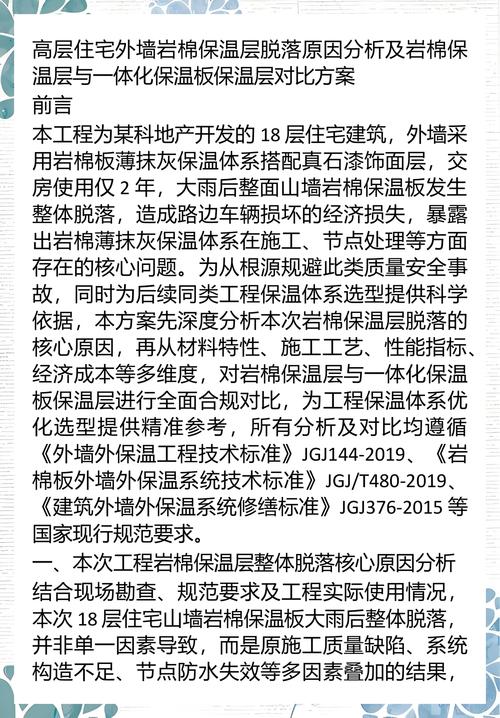 防水保温一体化施工现场层间脱开对比图