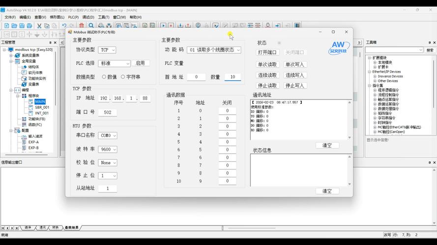 Modbus调试软件报错截图 时间超时