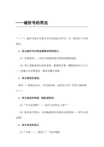 新考情下怎么练破折号最有效