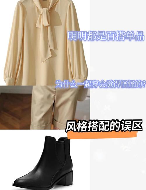 风格搭配与常见误区