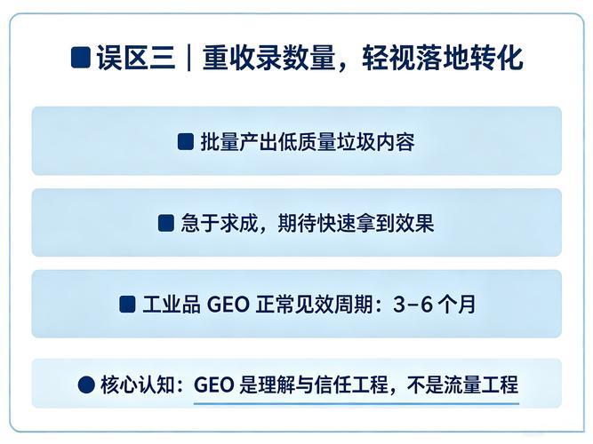 3 汽车行业做GEO优化的常见误区