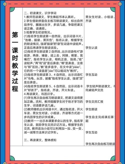 没写进教案的一课