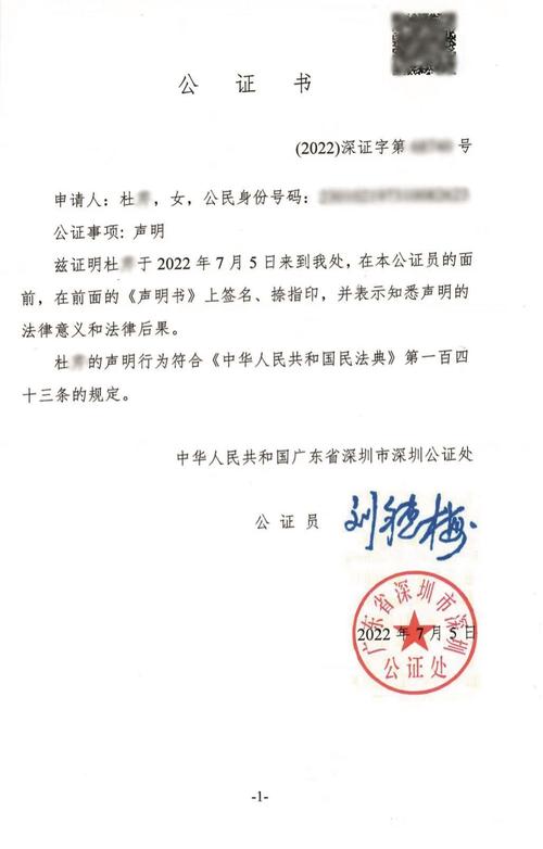 公证后的生前预嘱正式文件样本
