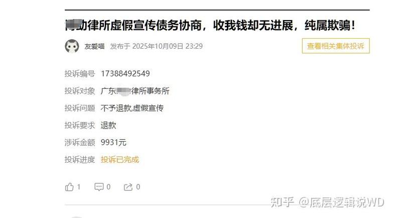 正规网贷逾期律所执业资质查询截图