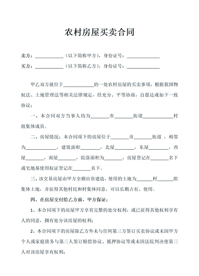 民间小产权房私下买卖协议纸张实拍