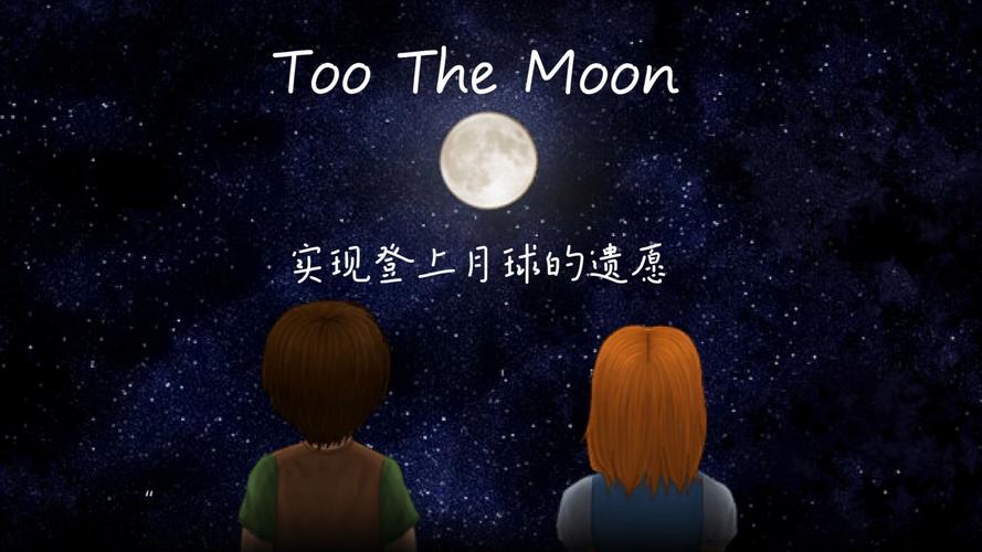 去月球游戏感人片段截图