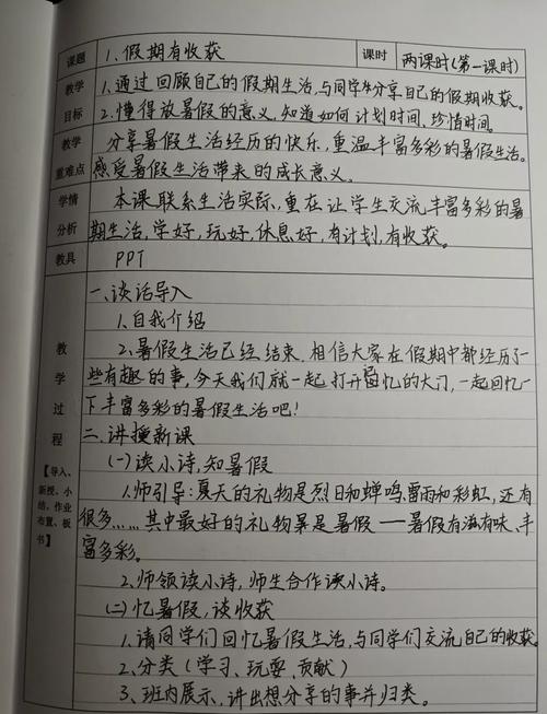 没按教案走的收获