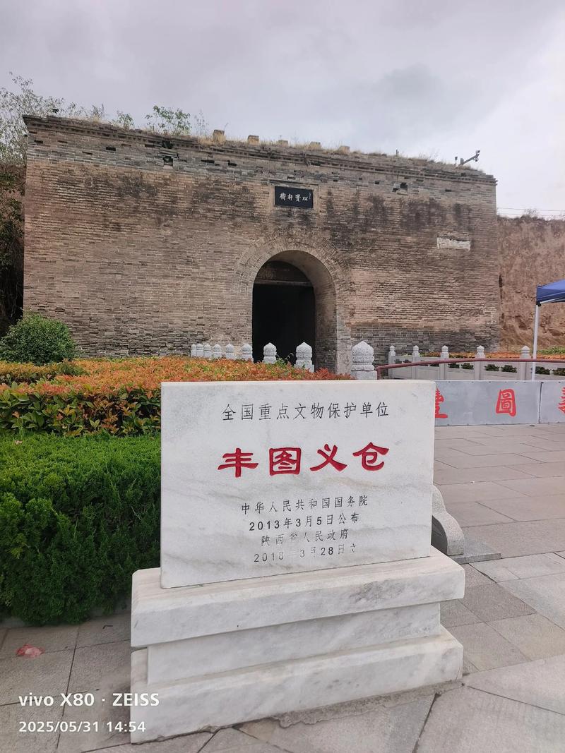 4. 大荔朝邑丰图义仓：慈禧太后的“存粮黑科技”，比现在的地下党暗号还牛