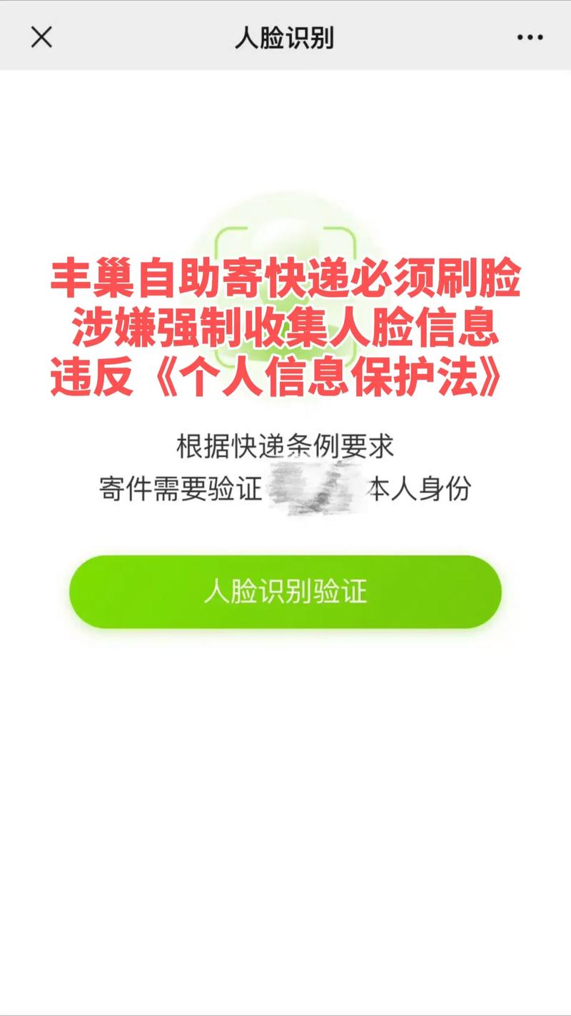个人信息保护法人脸信息收集条款标注图