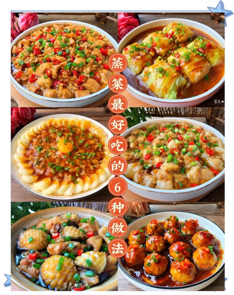 几道闭眼都能做的蒸菜