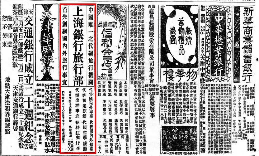 民国上海报纸商事侵权案例报道