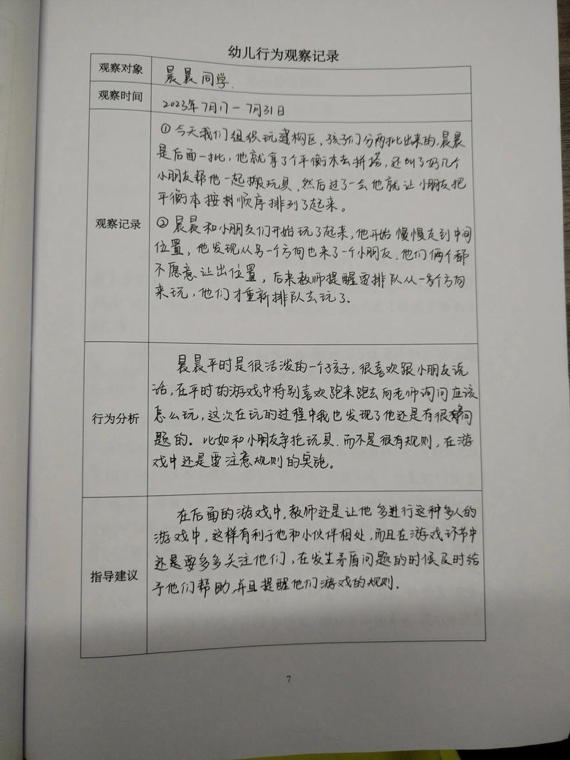 宝妈手写幼儿日常行为观察表