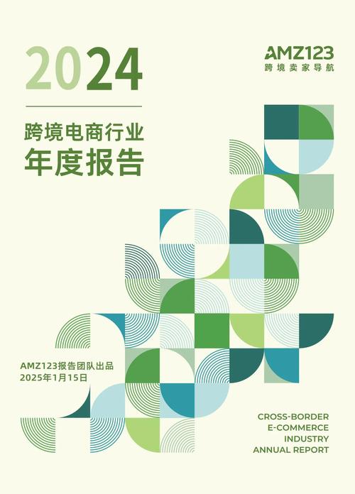 2024全球跨境企业GEO布局行业报告封面