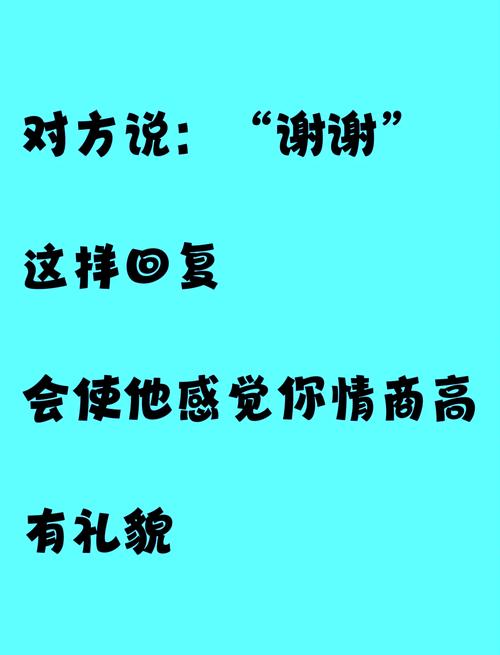 说谢谢的不只是礼貌