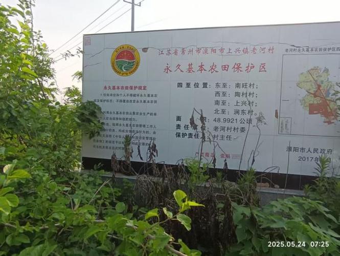 乡镇永久基本农田范围公示墙实拍