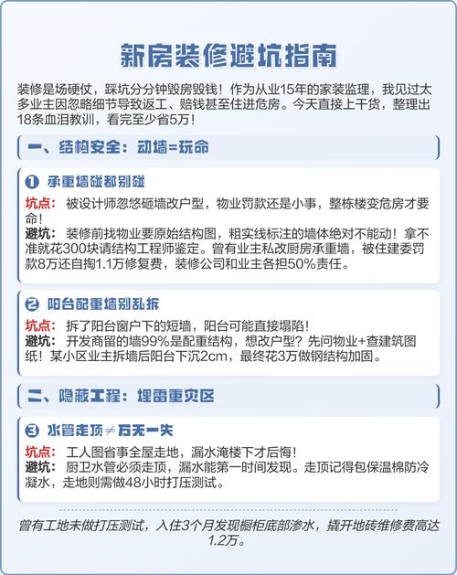 施工避坑：这几个错我踩过，你别再犯