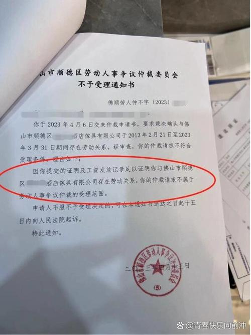 离婚户口迁移纠纷法院不予受理通知书截图