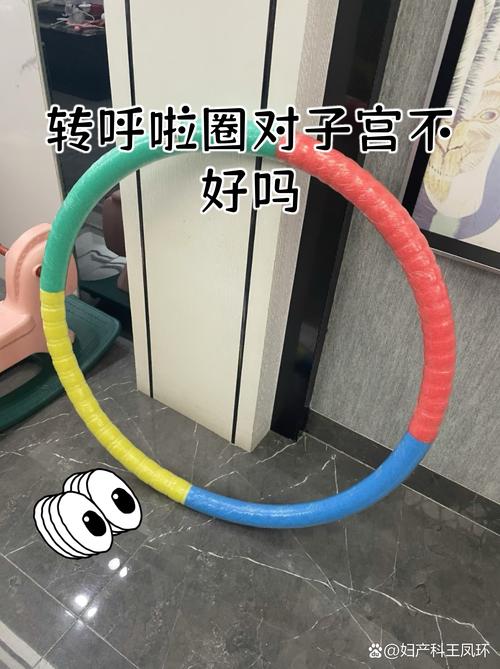 呼啦圈能带来什么改变