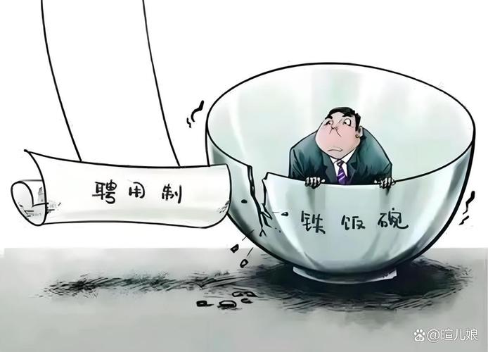 未来趋势：能上能下，不再是铁饭碗？