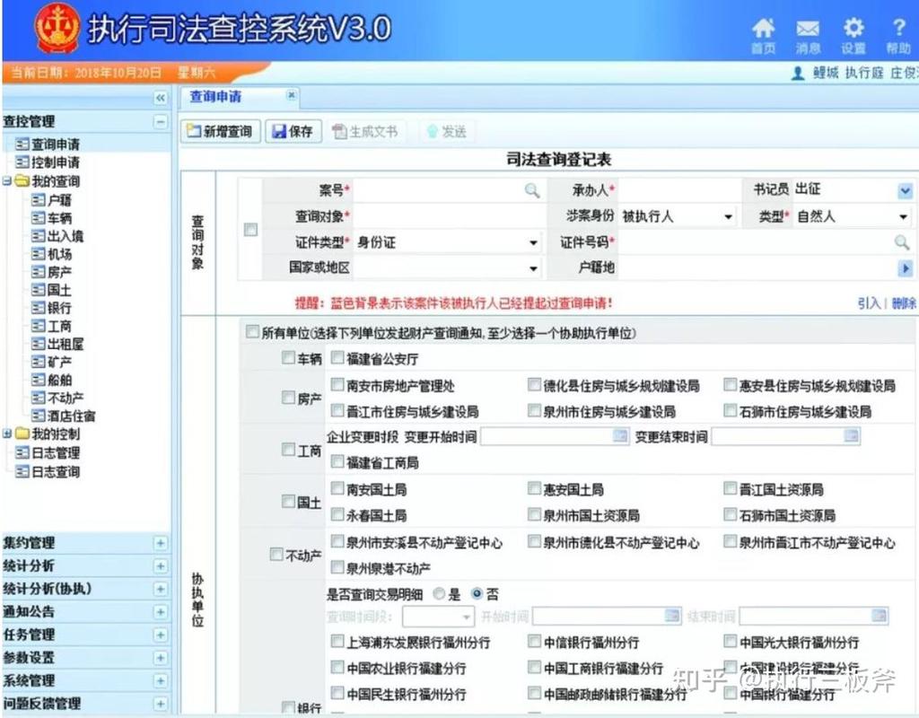 法院执行局查控系统财产查询界面截图