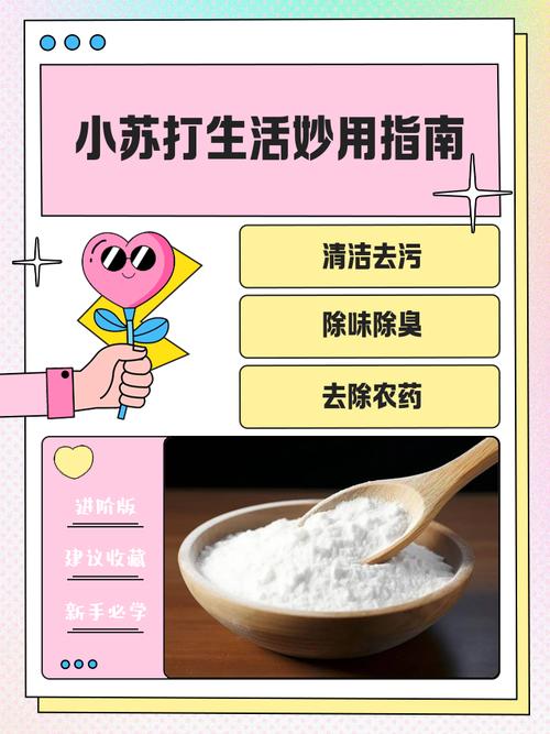 这些地方千万别用小苏打，错用反而添乱