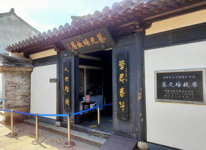 书圣故里与蔡元培故居:在地铁站与旧时光之间,用脚投票