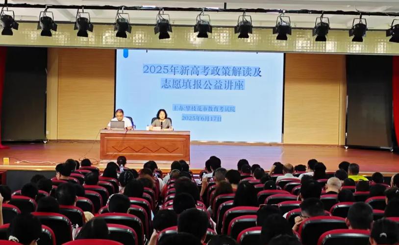 中小学新高考升学指导政策宣讲会现场