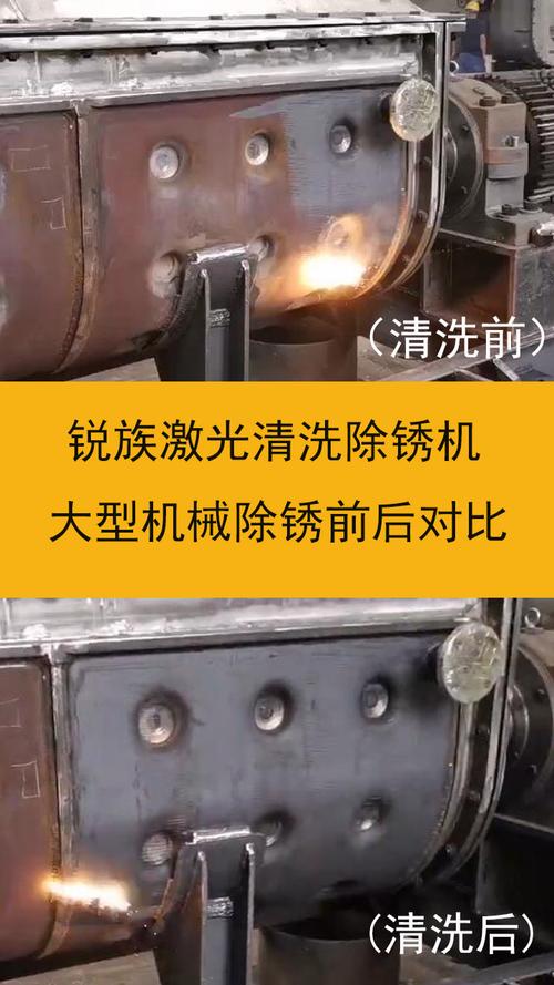 激光清洗除锈前后对比特写