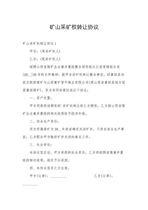 2022-2024采矿权转让无效案件成因占比图