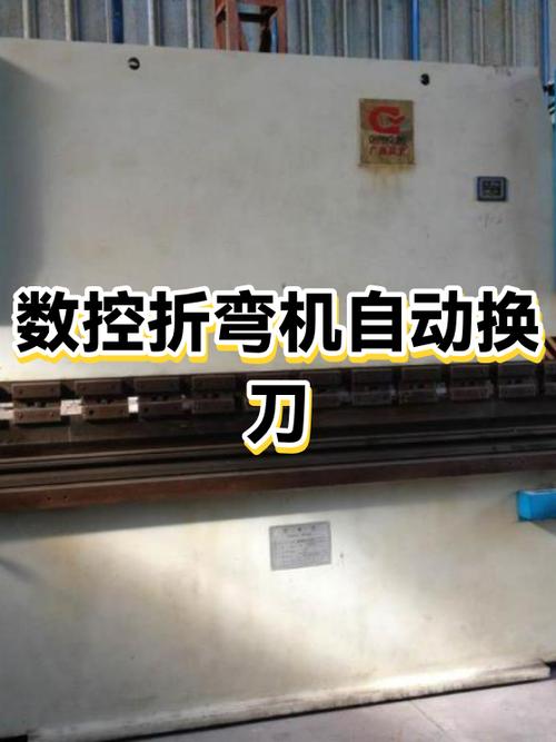 折弯机模具自动更换系统