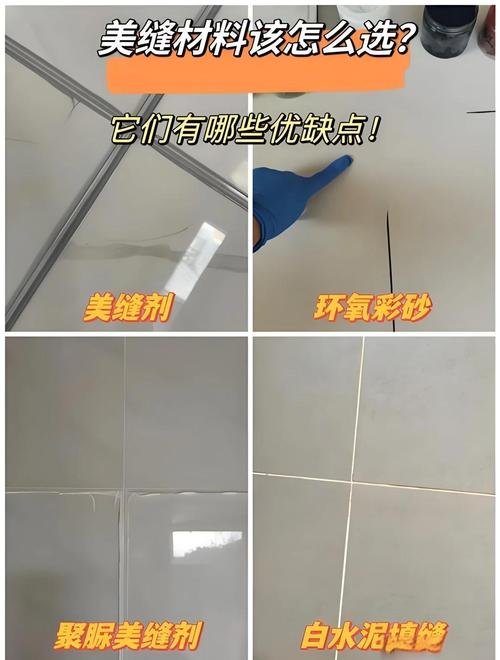 马赛克瓷砖填缝剂选择对比图