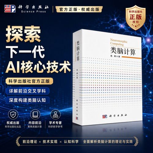 类脑计算的价值，根本不是抢大模型的饭碗