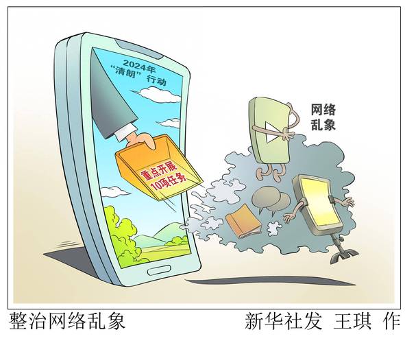 网络谣言治理常见违法类型示意图