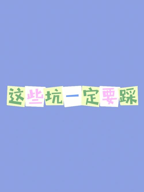 别踩这两个坑，手笨也能玩得舒服