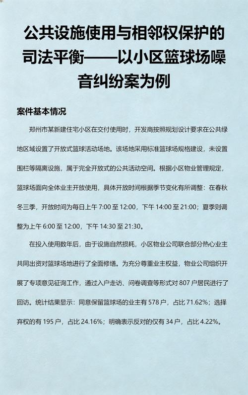 相邻权噪音纠纷原被告责任划分示意图